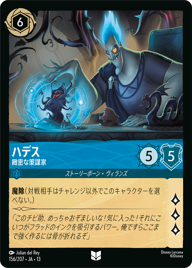 ハデス 緻密な策謀家
