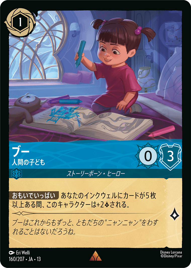 ブー 人間の子ども