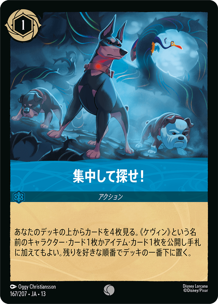 集中して探せ！