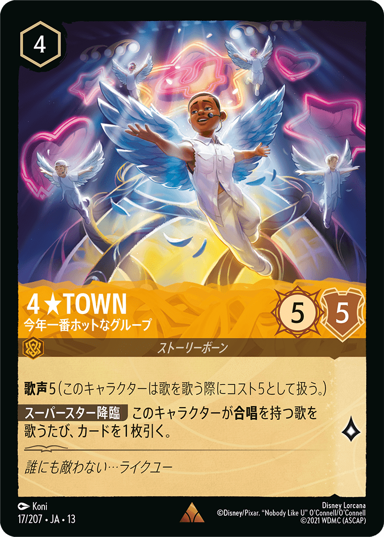4★TOWN 今年一番ホットなグループ