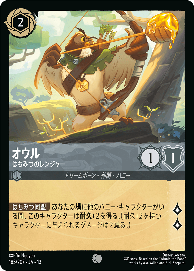 オウル はちみつのレンジャー