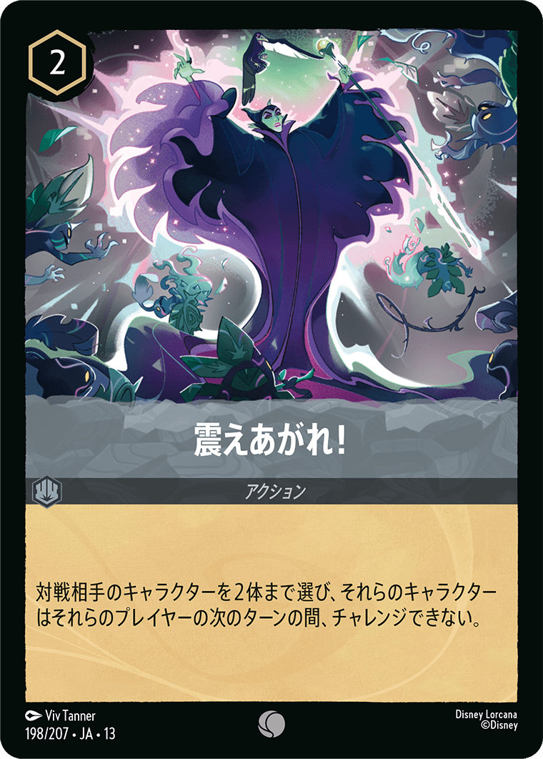 震えあがれ！