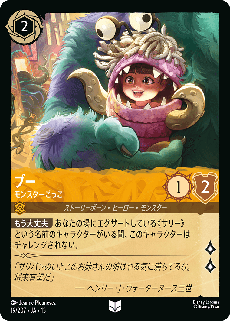 ブー モンスターごっこ