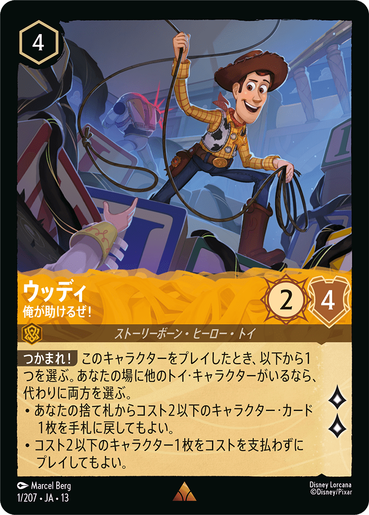 ウッディ 俺が助けるぜ！