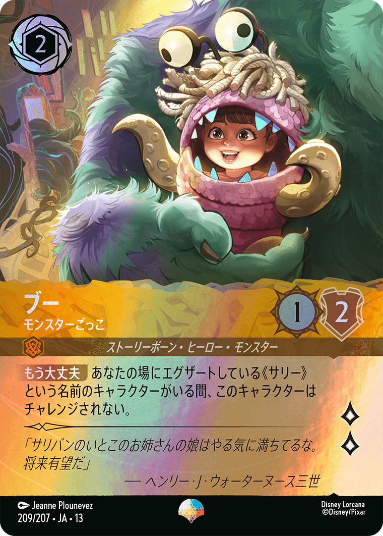 ブー モンスターごっこ