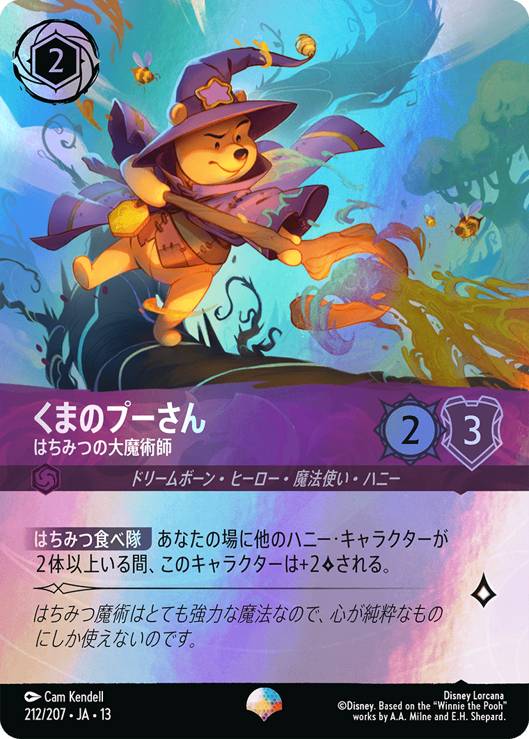 くまのプーさん はちみつの大魔術師