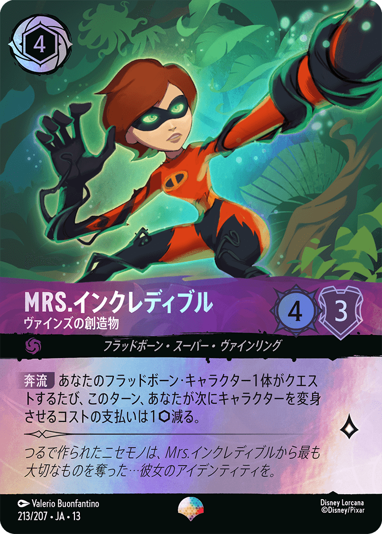 MRS.インクレディブル ヴァインズの創造物