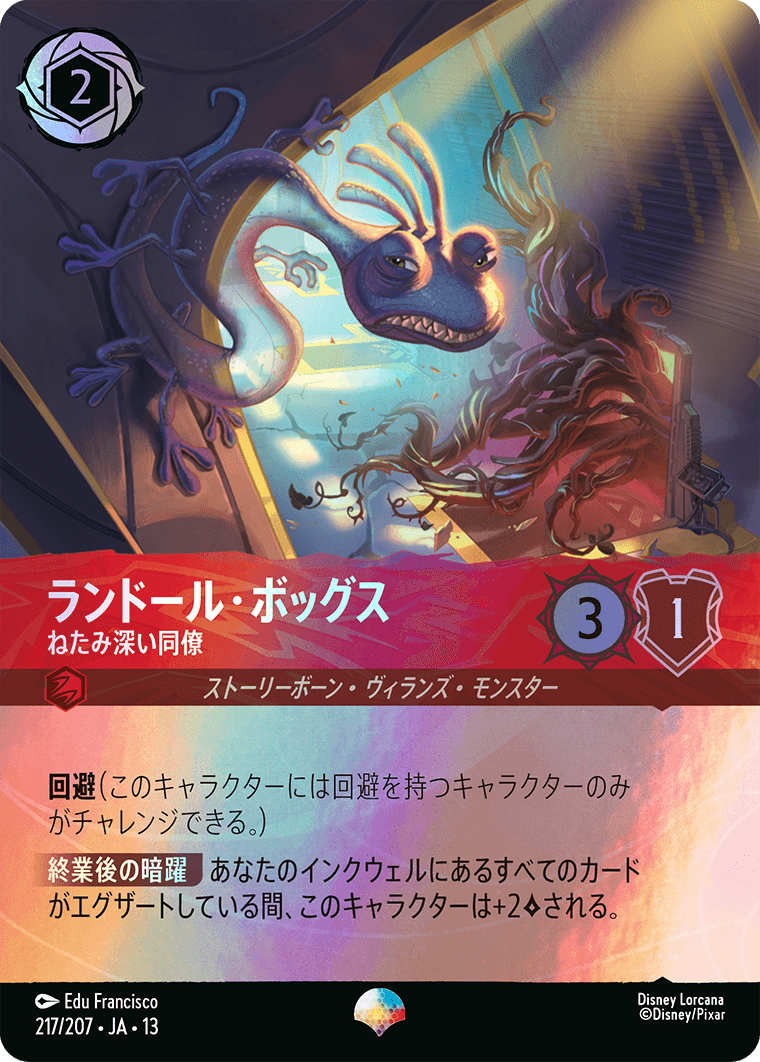 ランドール・ボッグス ねたみ深い同僚