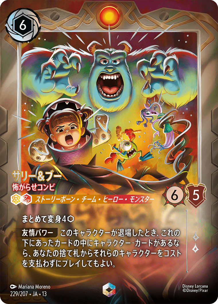 サリー＆ブー 怖がらせコンビ