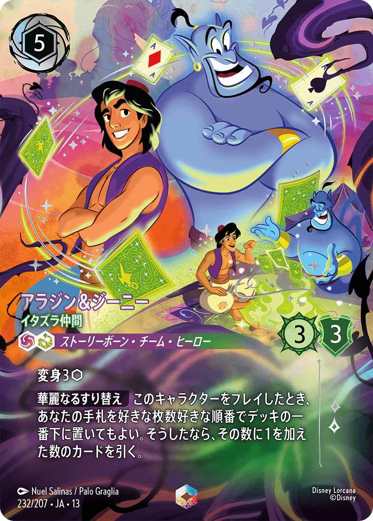アラジン＆ジーニー イタズラ仲間