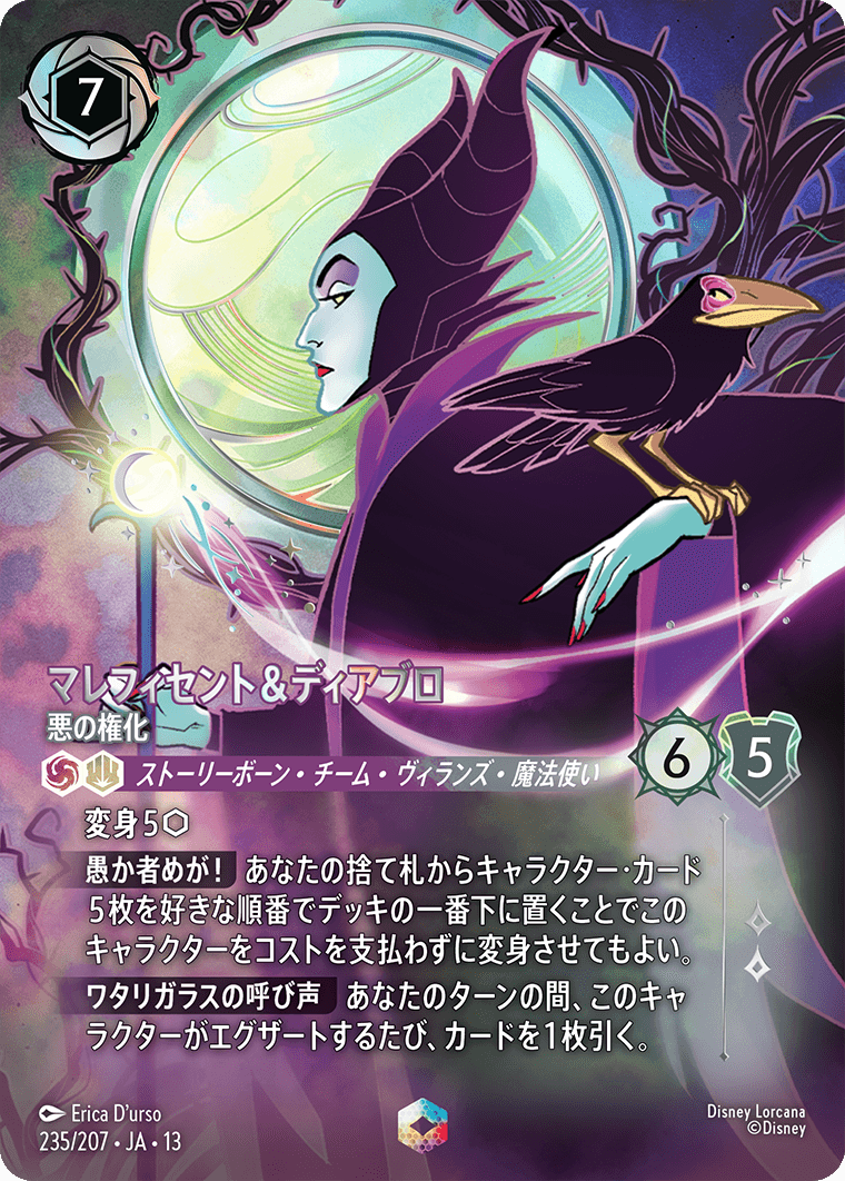 マレフィセント＆ディアブロ 悪の権化