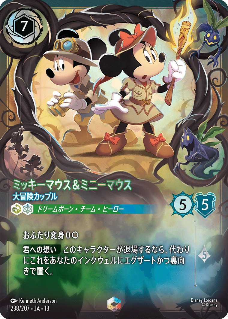 ミッキーマウス＆ミニーマウス 大冒険カップル