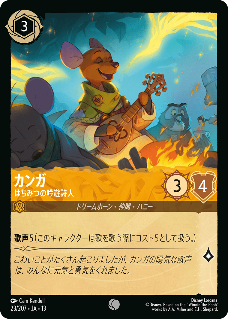 カンガ はちみつの吟遊詩人