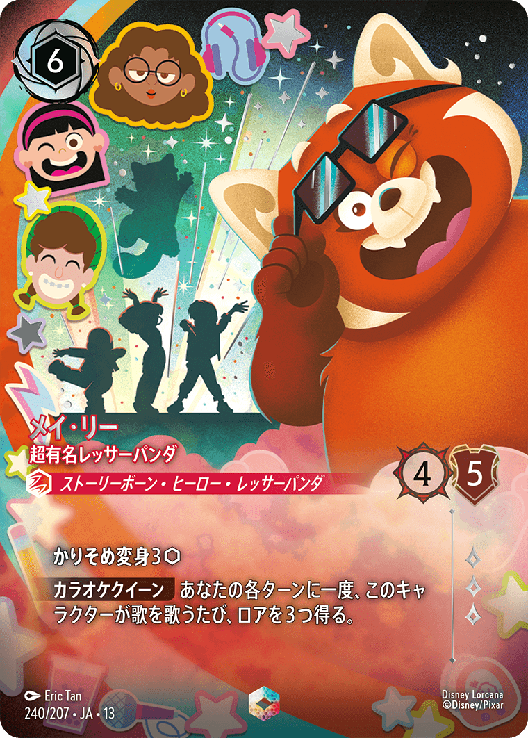 メイ・リー 超有名レッサーパンダ