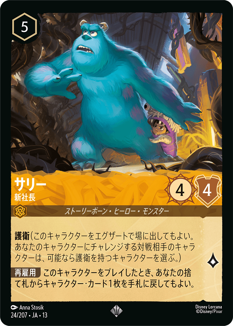 サリー 新社長