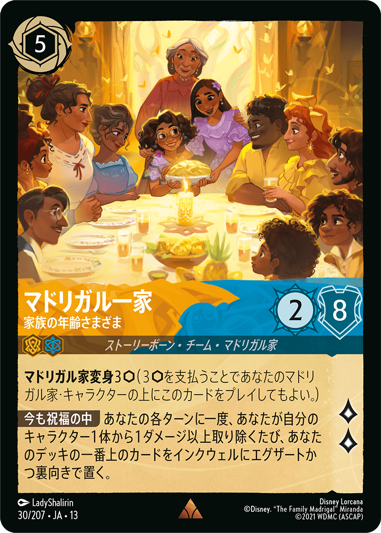 マドリガル一家 家族の年齢さまざま