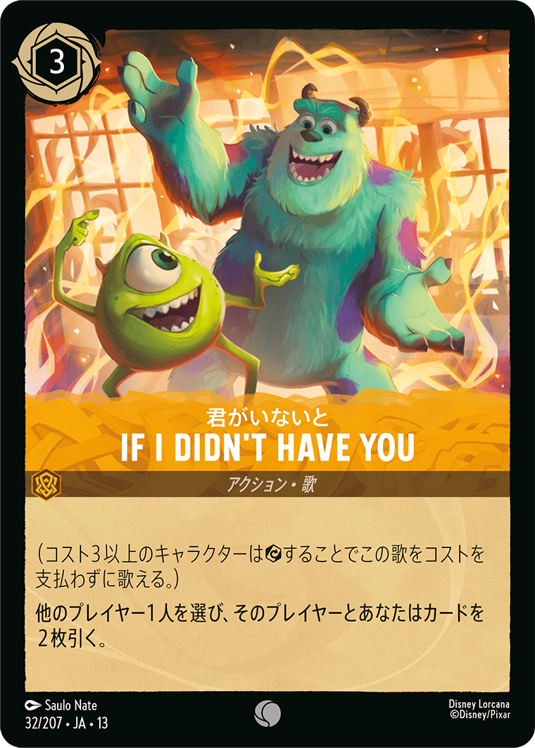 君がいないと IF I DIDN'T HAVE YOU