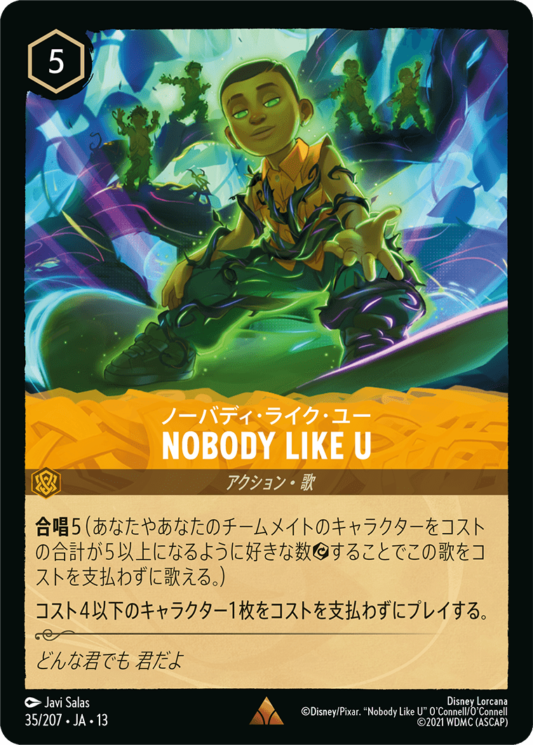 ノーバディ・ライク・ユー NOBODY LIKE U
