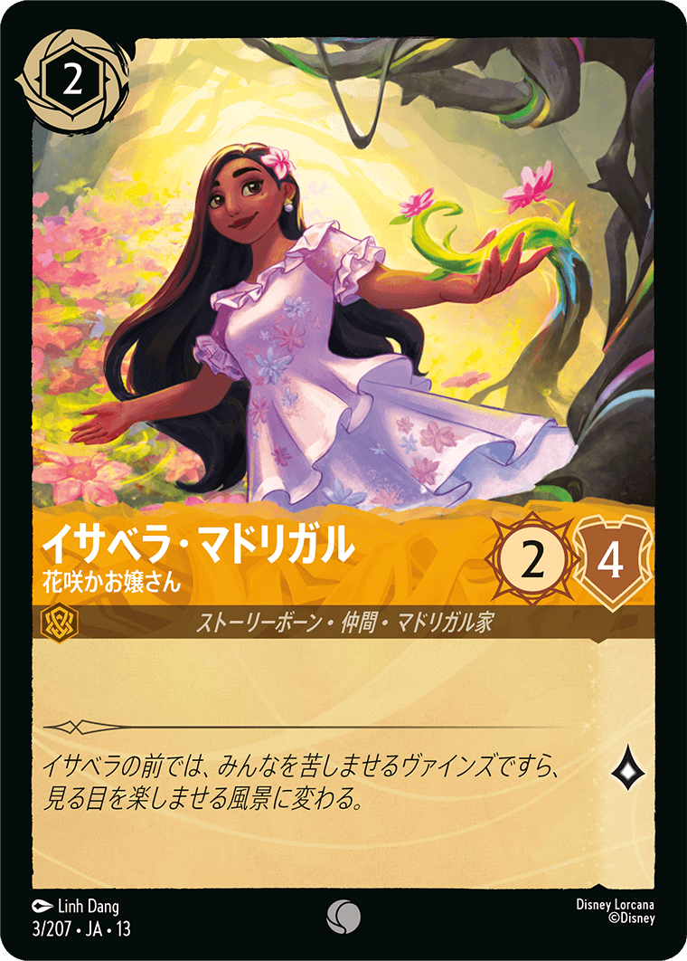 イサベラ・マドリガル 花咲かお嬢さん