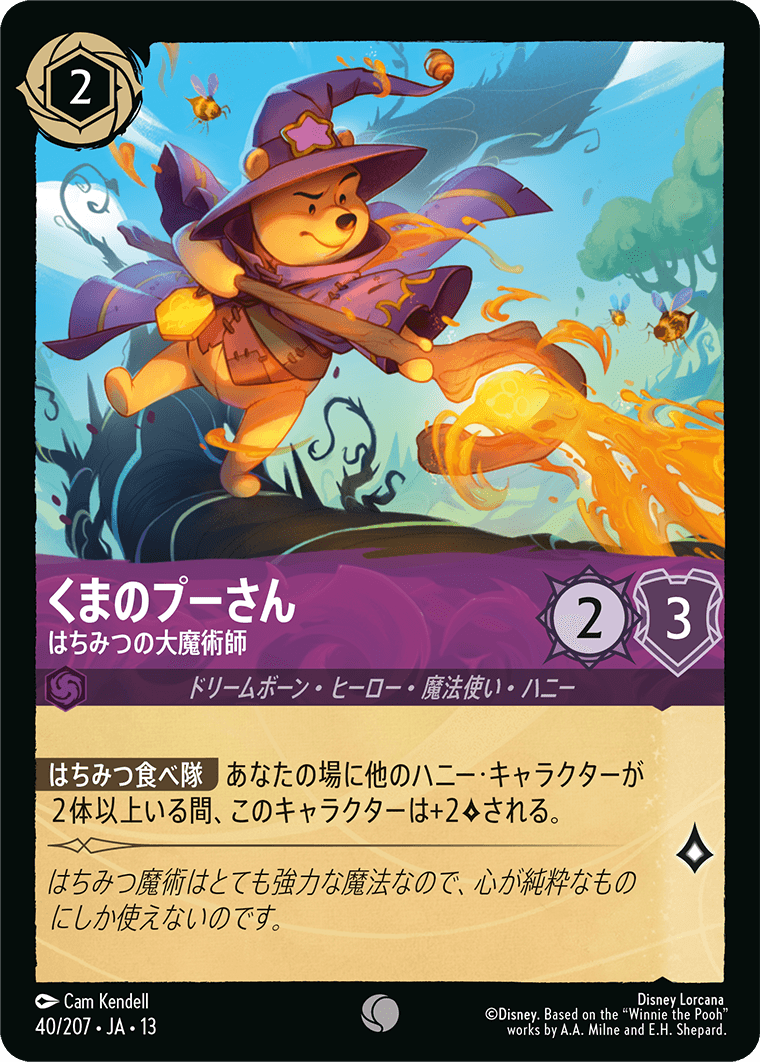 くまのプーさん はちみつの大魔術師
