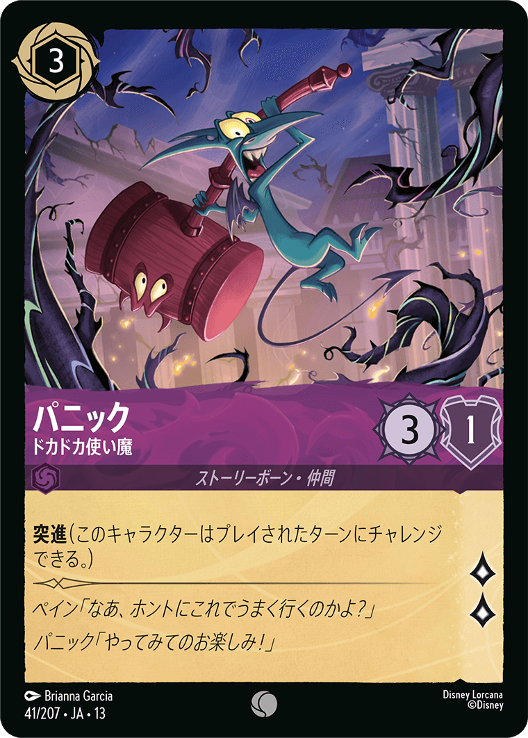 パニック ドカドカ使い魔