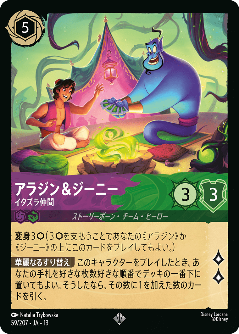 アラジン&ジーニー イタズラ仲間