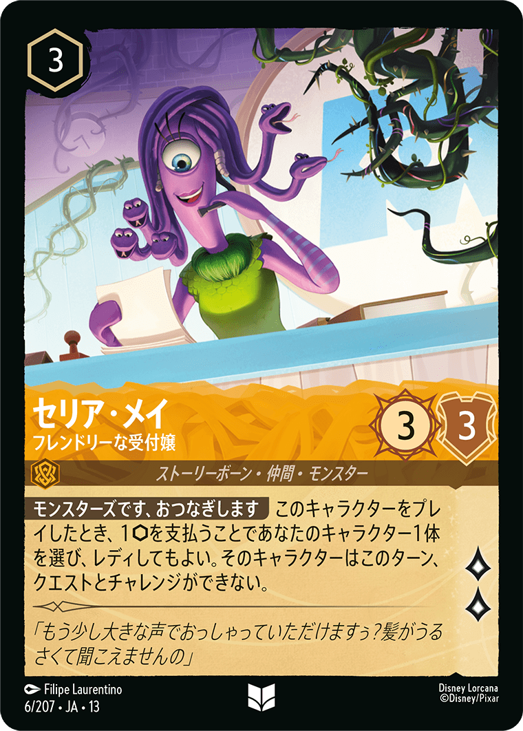 セリア・メイ フレンドリーな受付嬢