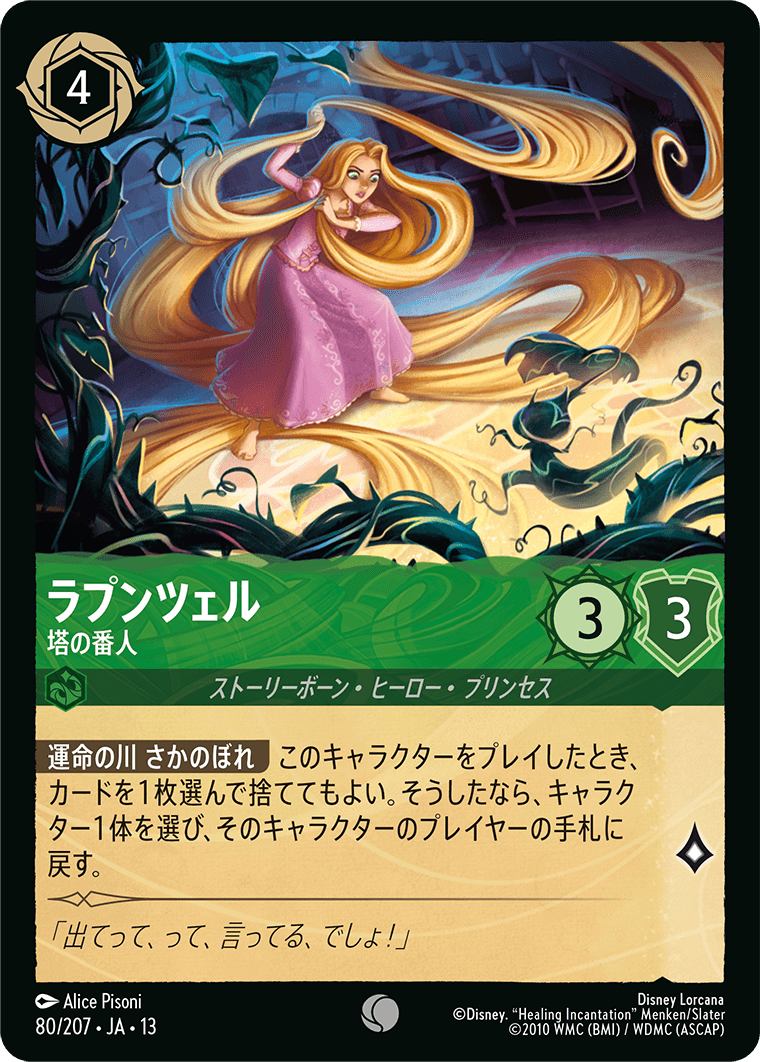 ラプンツェル 塔の番人