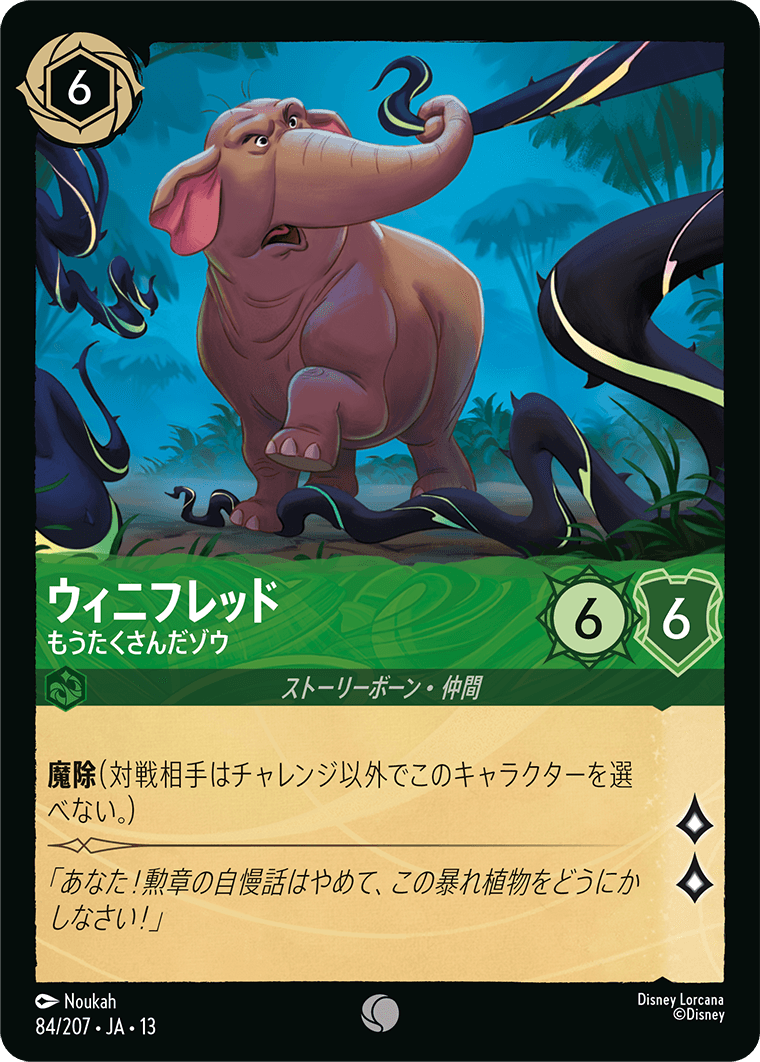 ウィニフレッド もうたくさんだゾウ