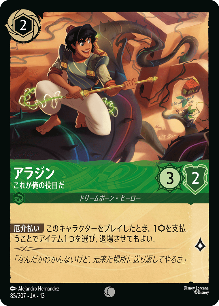 アラジン これが俺の役目だ