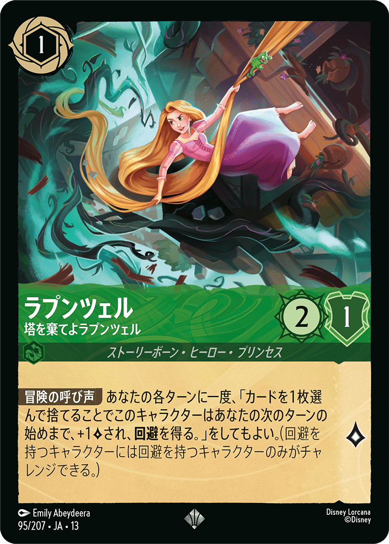 ラプンツェル 塔を棄てよラプンツェル