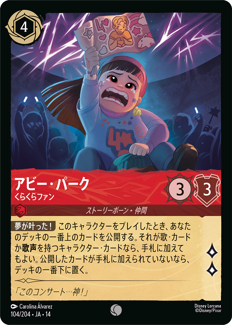 アビー・パーク くらくらファン