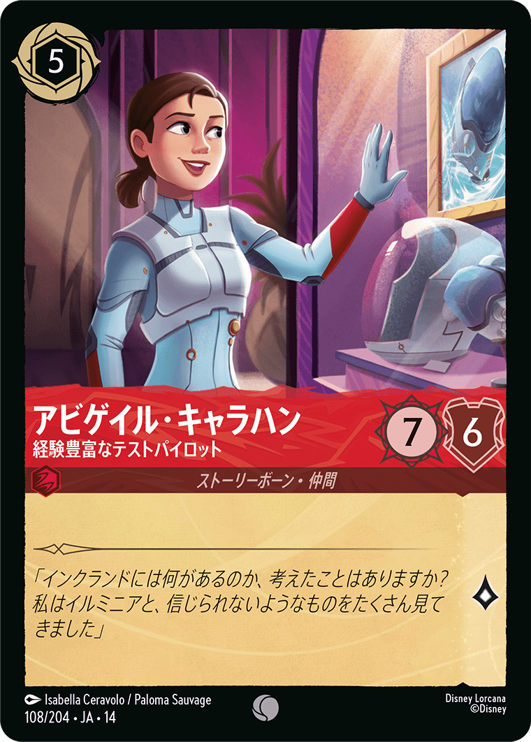 アビゲイル・キャラハン 経験豊富なテストパイロット