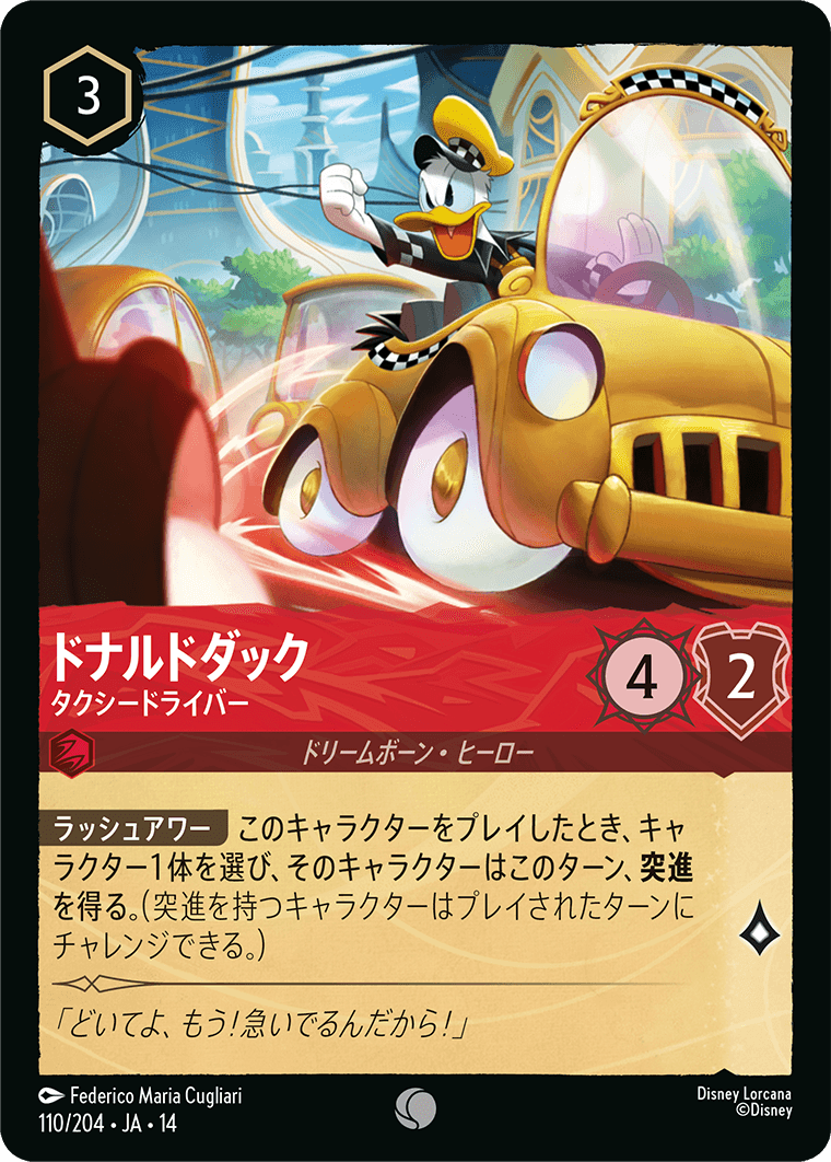 ドナルドダック タクシードライバー