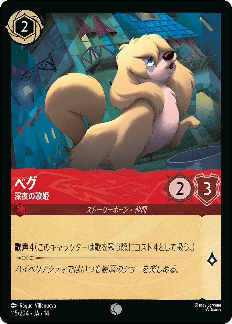 ペグ 深夜の歌姫