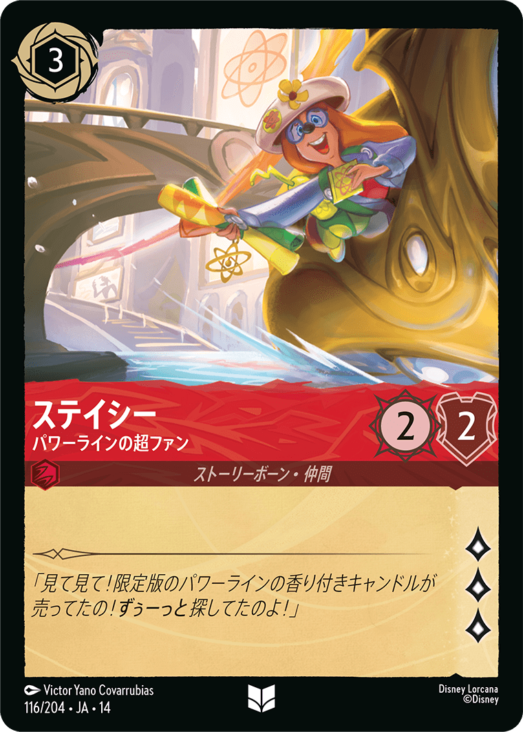 ステイシー パワーラインの超ファン