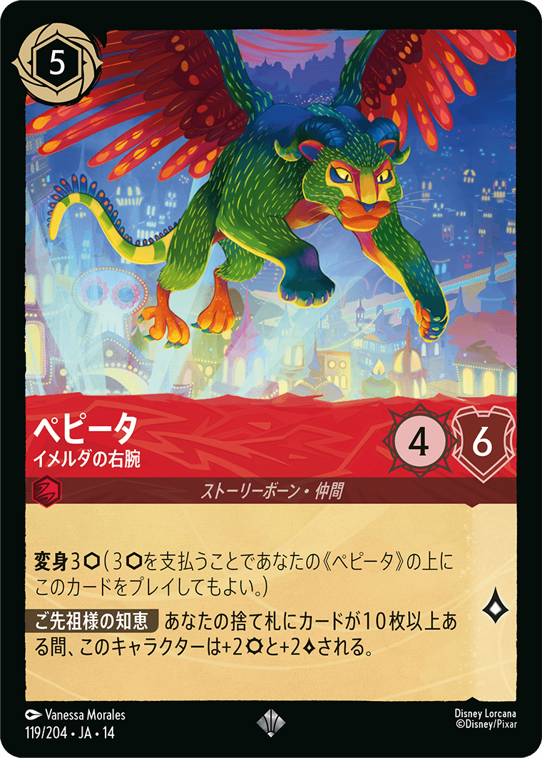 ペピータ イメルダの右腕