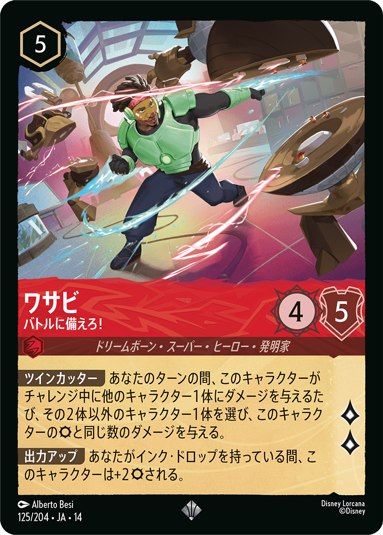 ワサビ バトルに備えろ！
