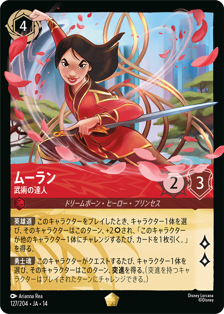 ムーラン 武術の達人