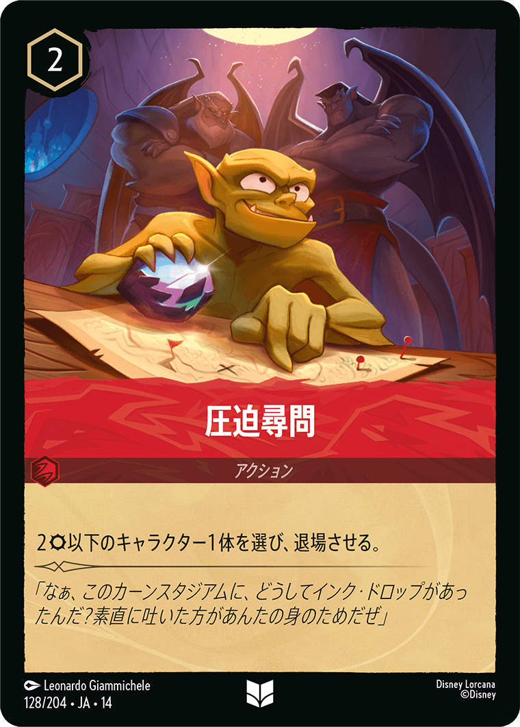 圧迫尋問