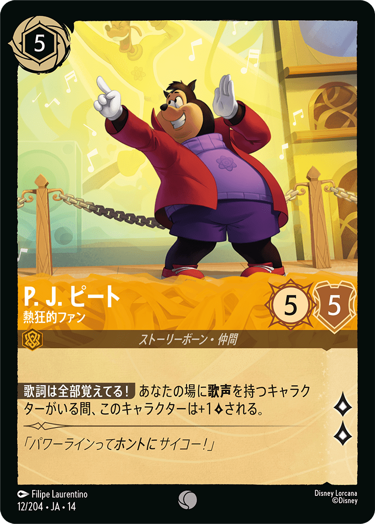 P. J. ピート 熱狂的ファン