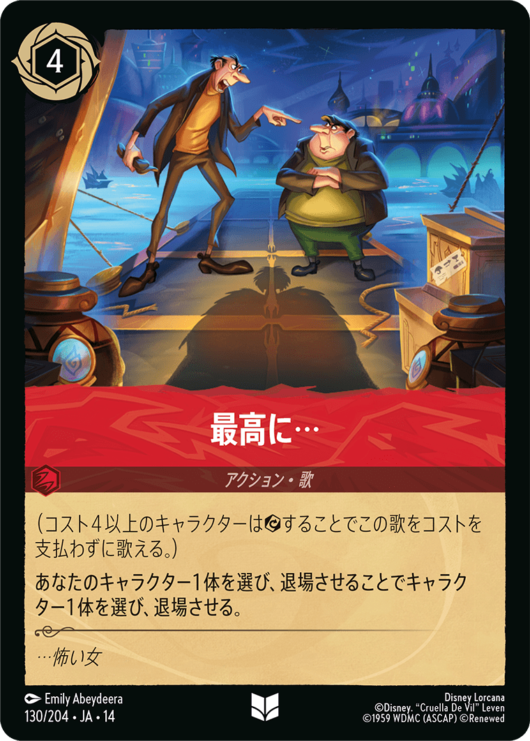 最高に…