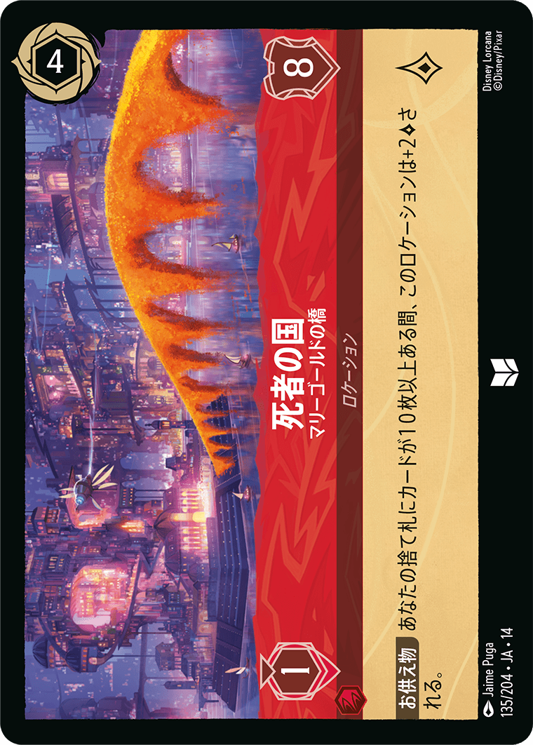 死者の国 マリーゴールドの橋