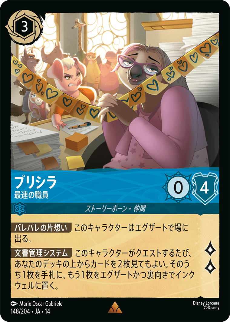 プリシラ 最速の職員