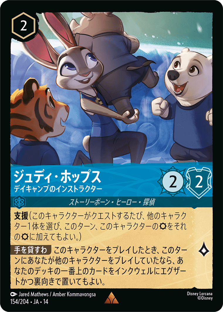 ジュディ・ホップス デイキャンプのインストラクター