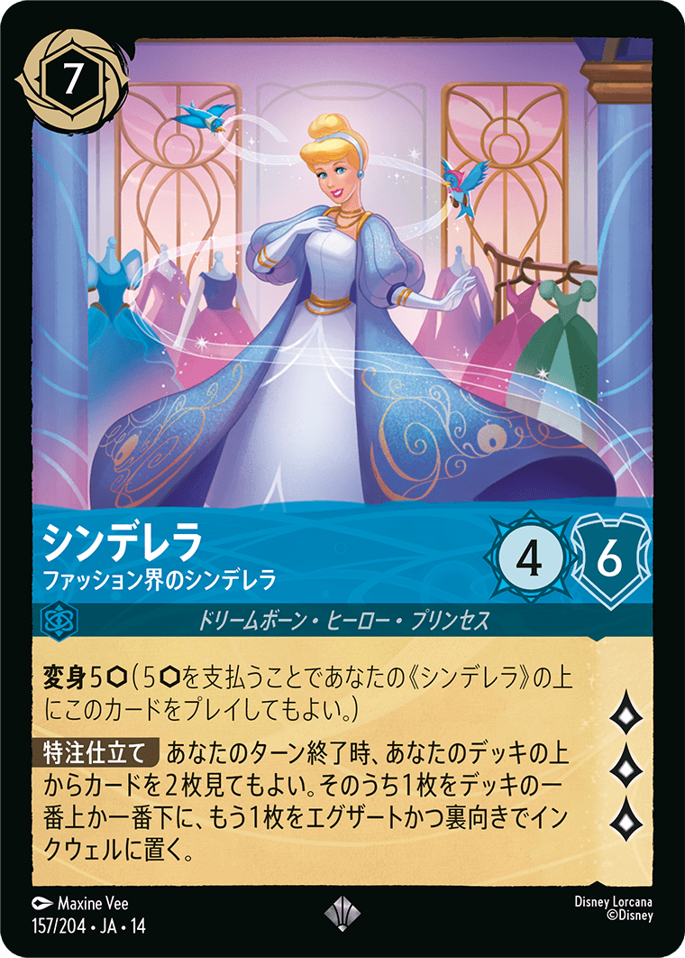 シンデレラ ファッション界のシンデレラ