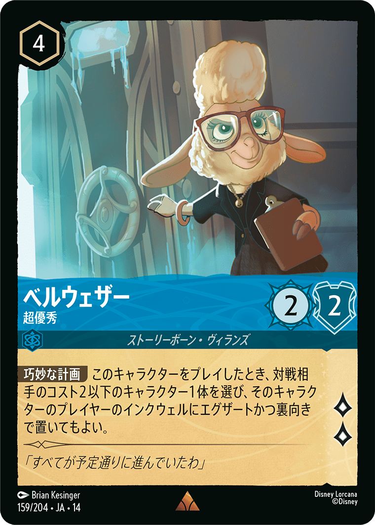ベルウェザー 超優秀
