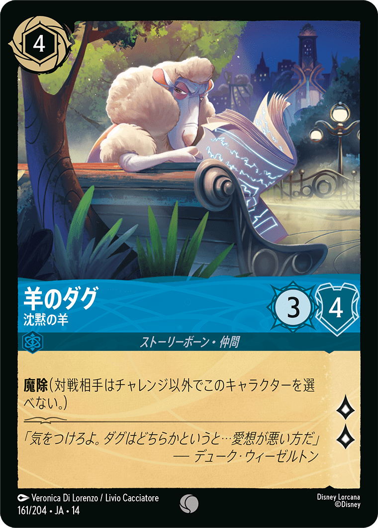 羊のダグ 沈黙の羊