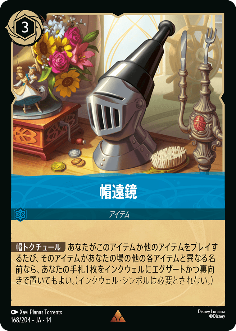 帽遠鏡