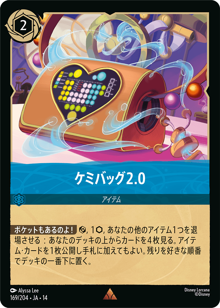 ケミバッグ2.0